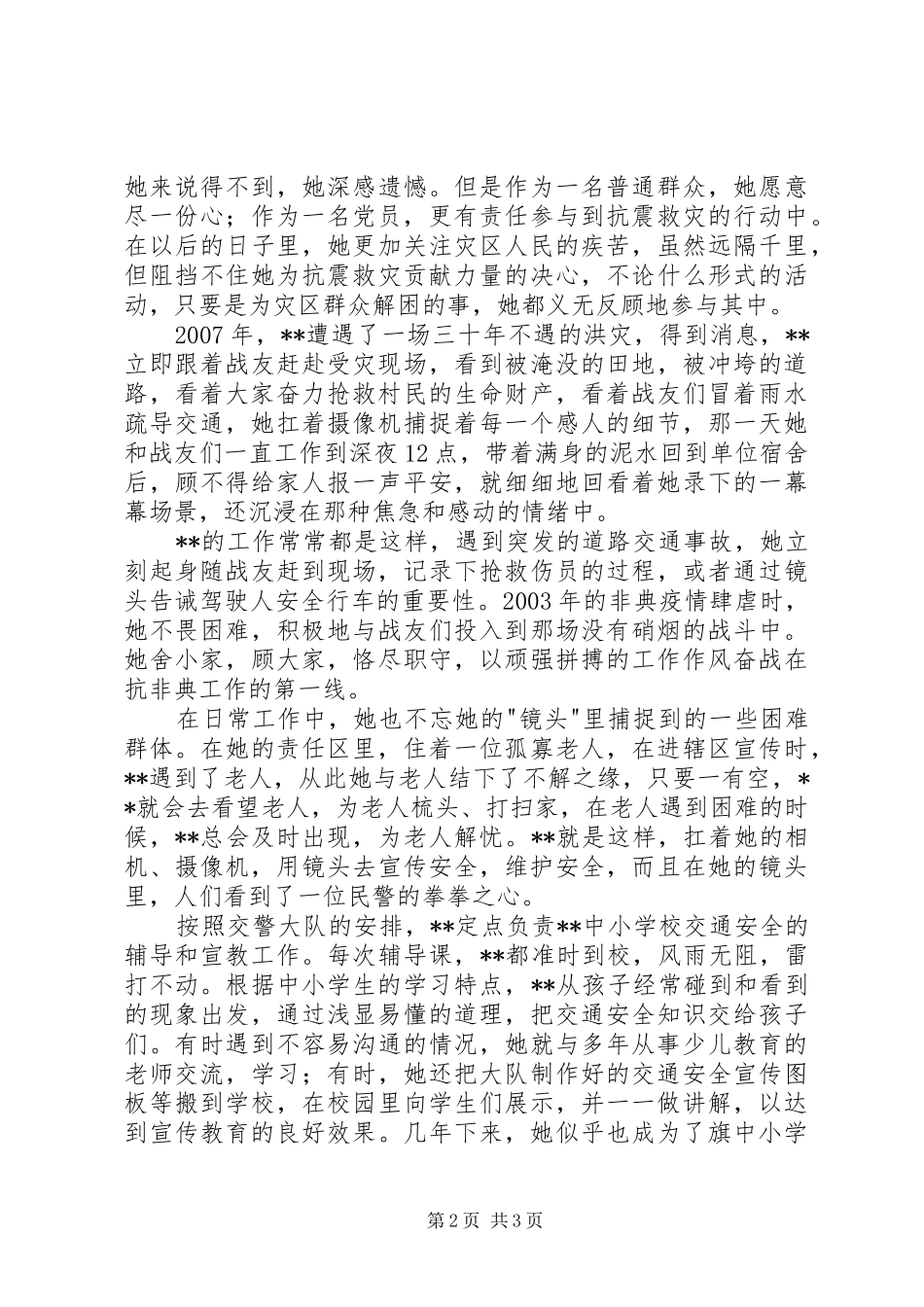 交警大队宣传中队中队长三八红旗手先进个人事迹_第2页