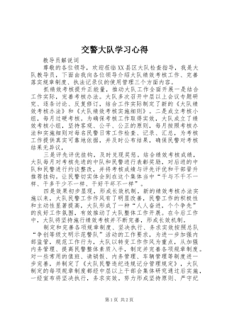 交警大队学习心得