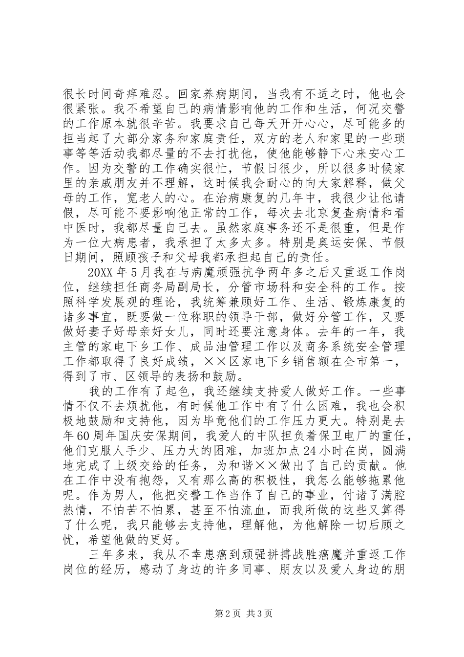 交警大队优秀警嫂事迹材料_第2页