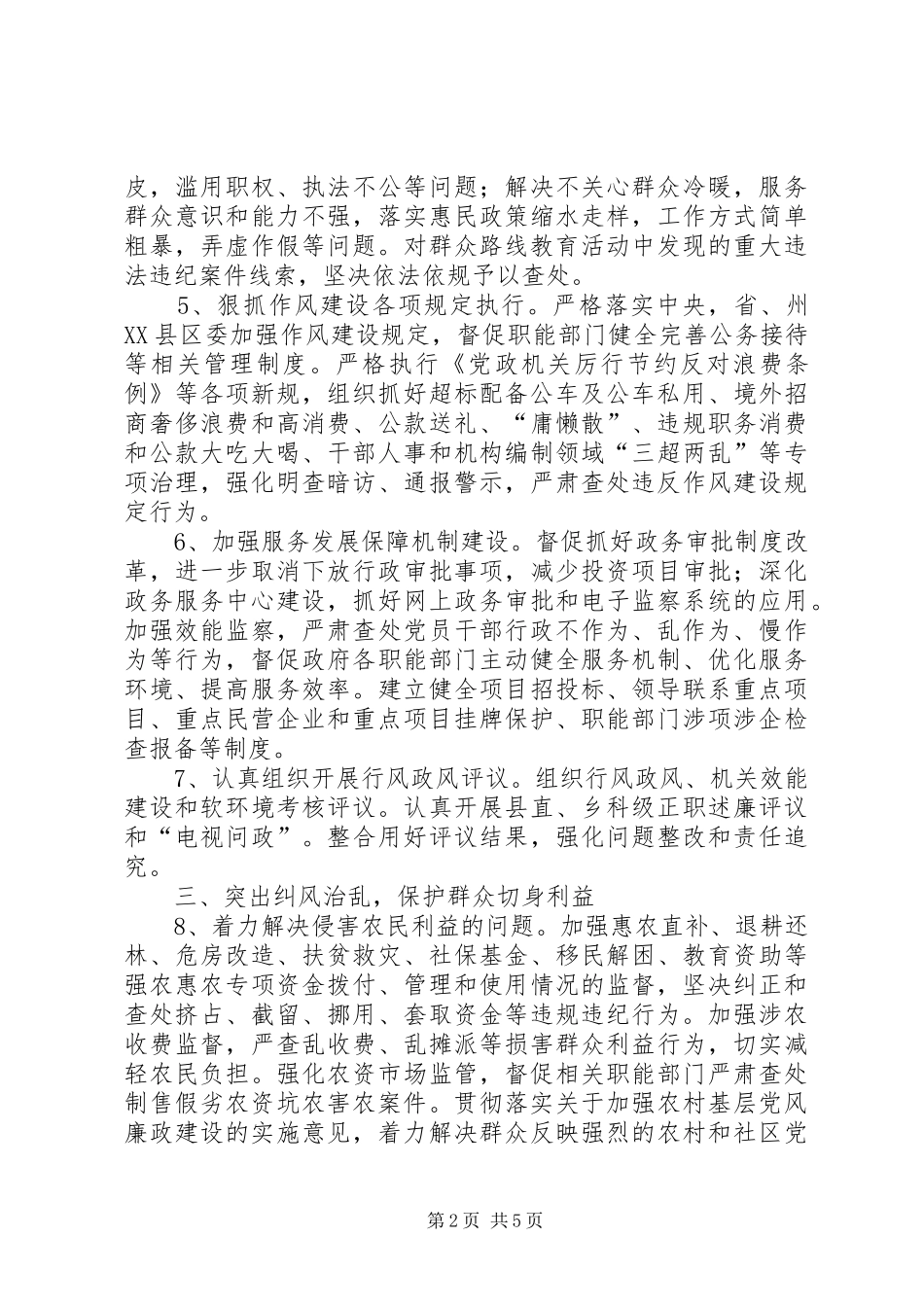 监察局反腐倡廉工作要点_第2页