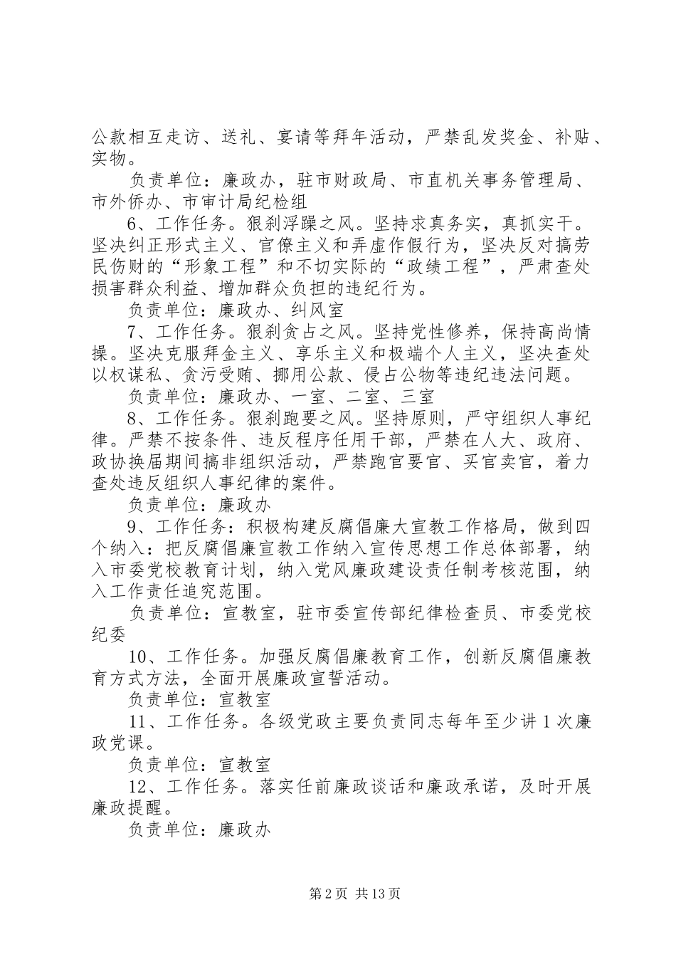 监察局反腐倡廉工作意见_第2页