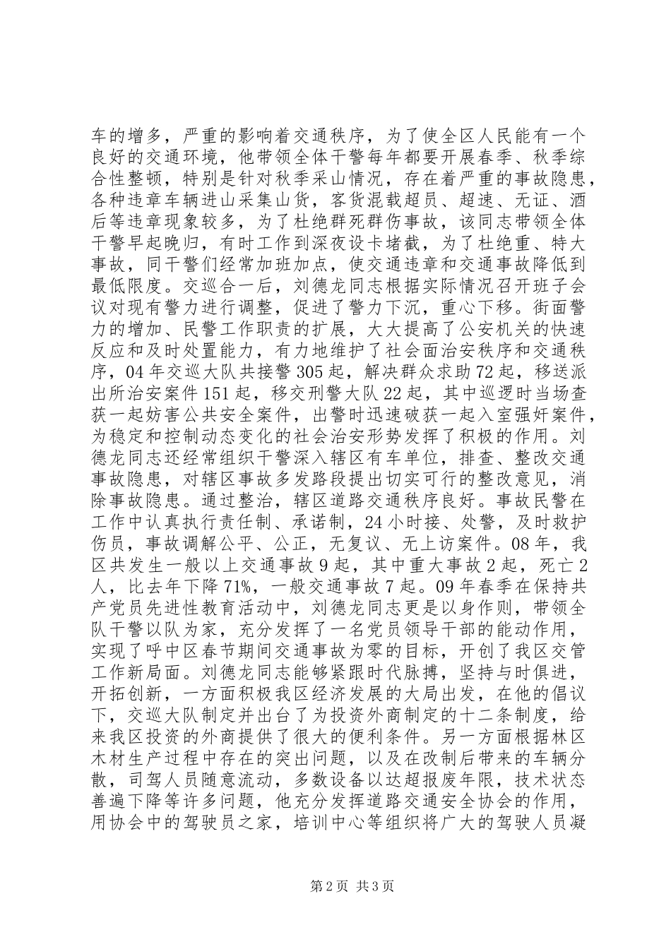 交警大队长个人年终总结_第2页