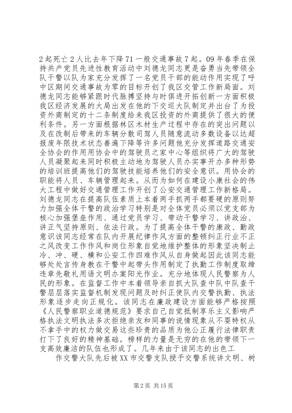 交警大队长个人述职报告述职报告_第2页