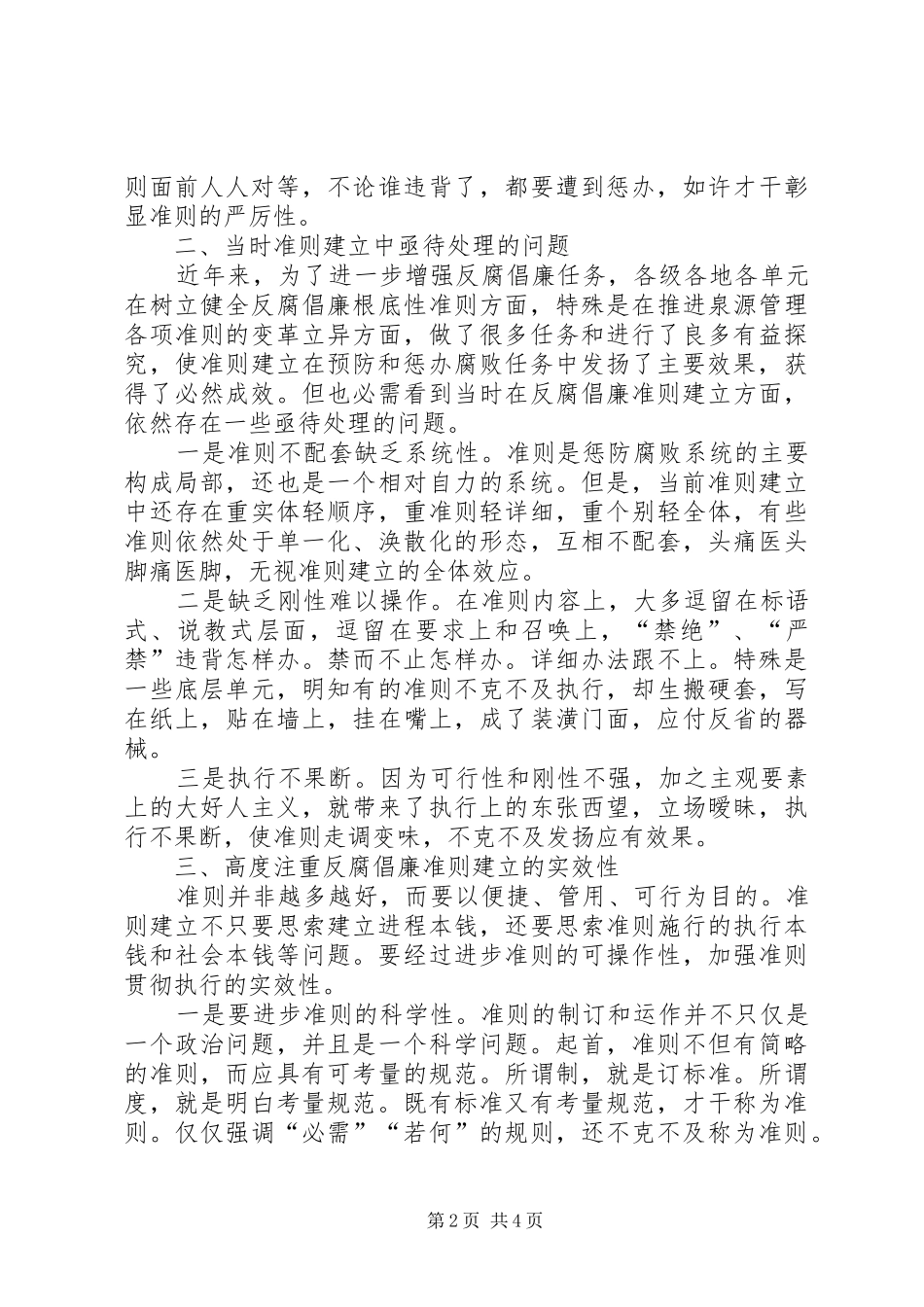 监察局反腐倡廉交流材料_第2页