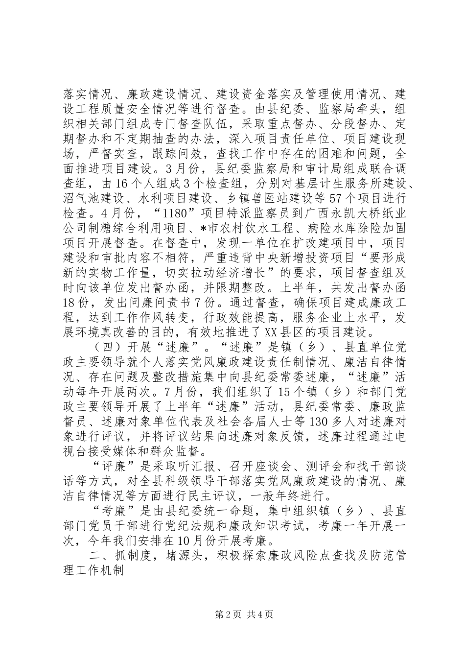 监察局反腐倡廉教育新途径调研报告_第2页