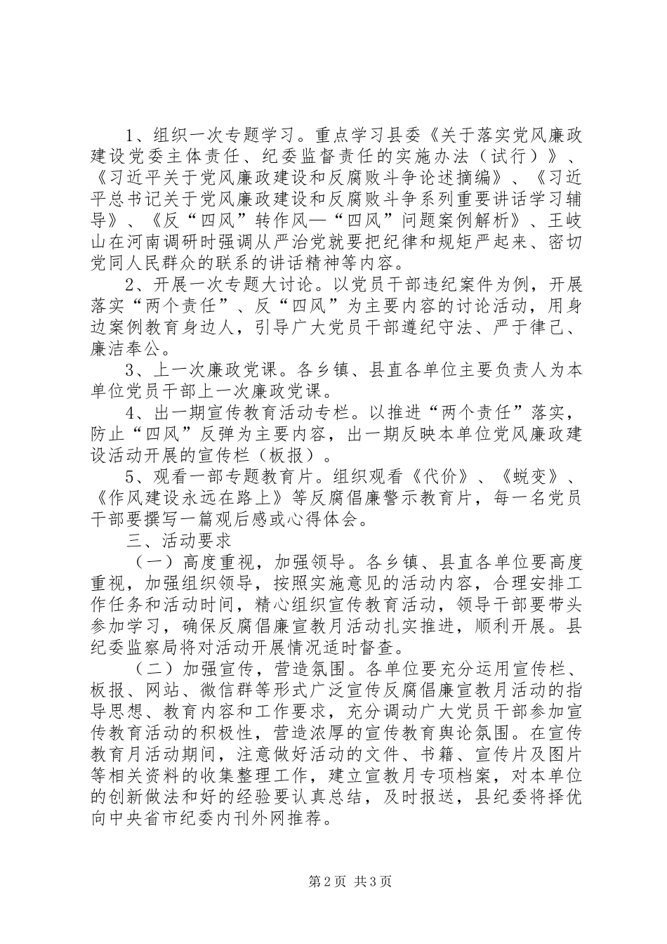 监察局反腐倡廉宣传教育实施意见_第2页