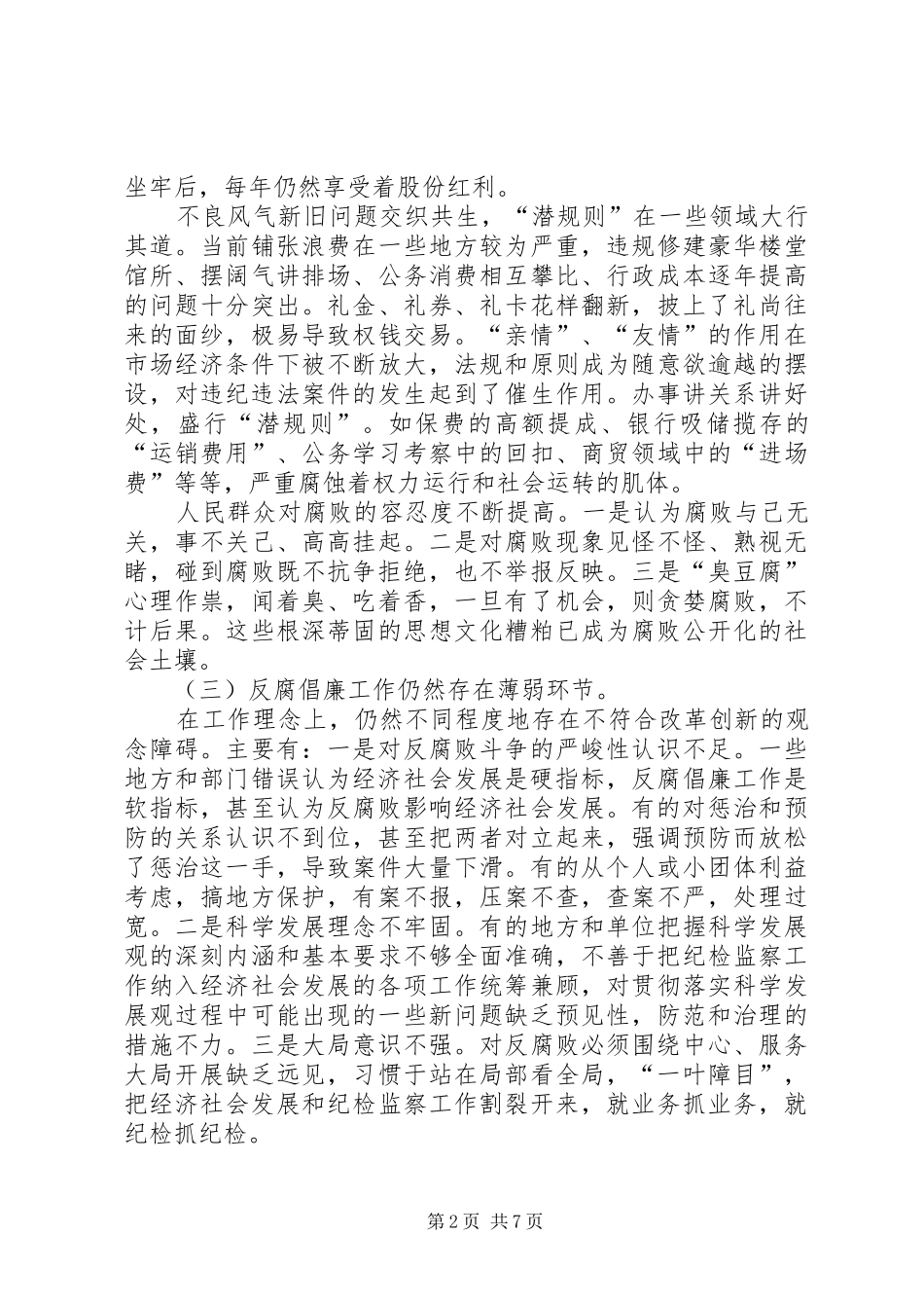 监察局反腐倡廉学习材料_第2页