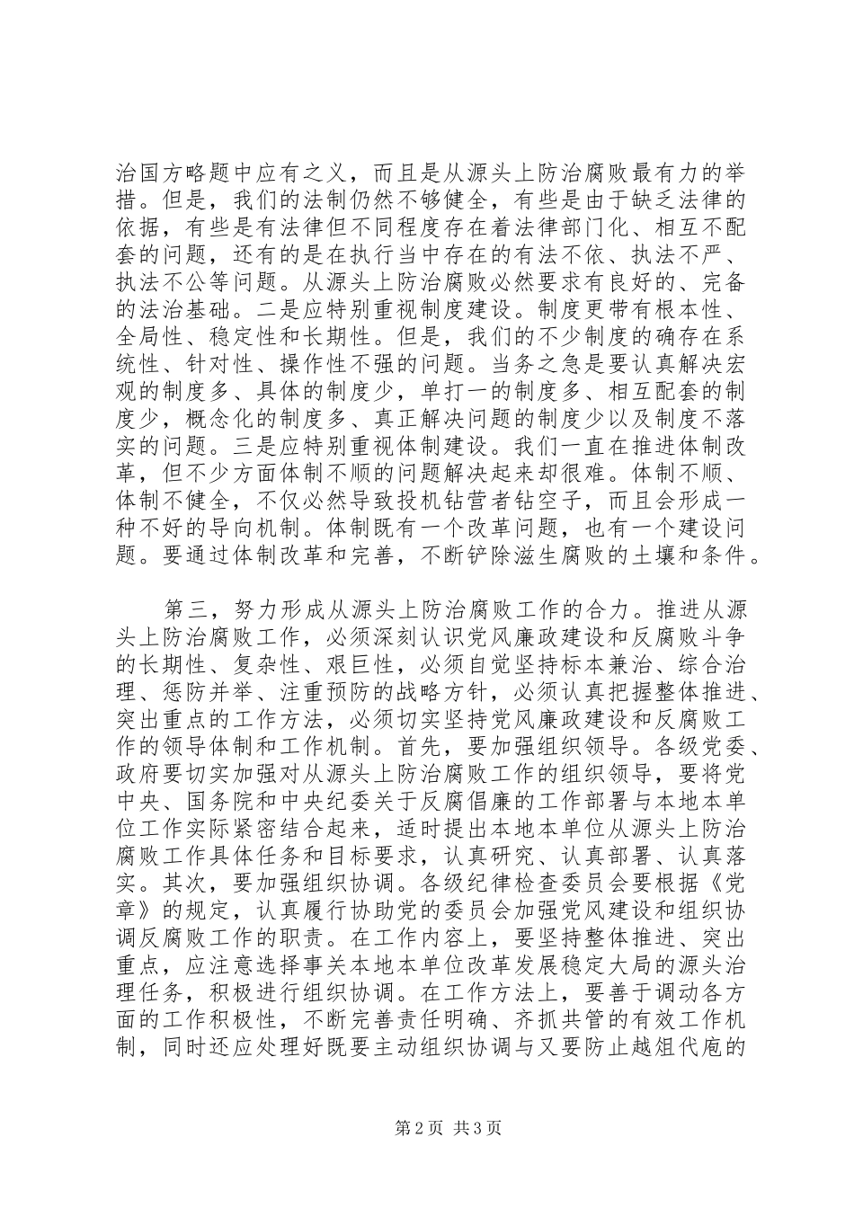 监察局防治腐败调研报告_第2页