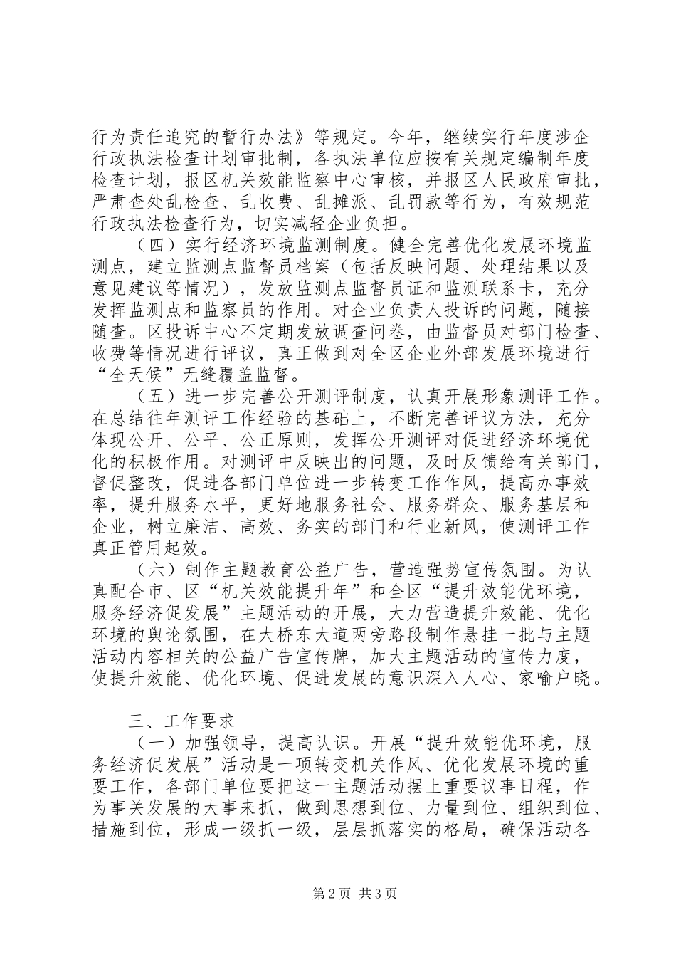 监察局服务经济活动方案_第2页