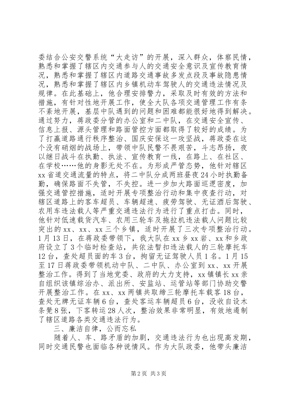 交警大队政委优秀共产党员事迹材料_第2页