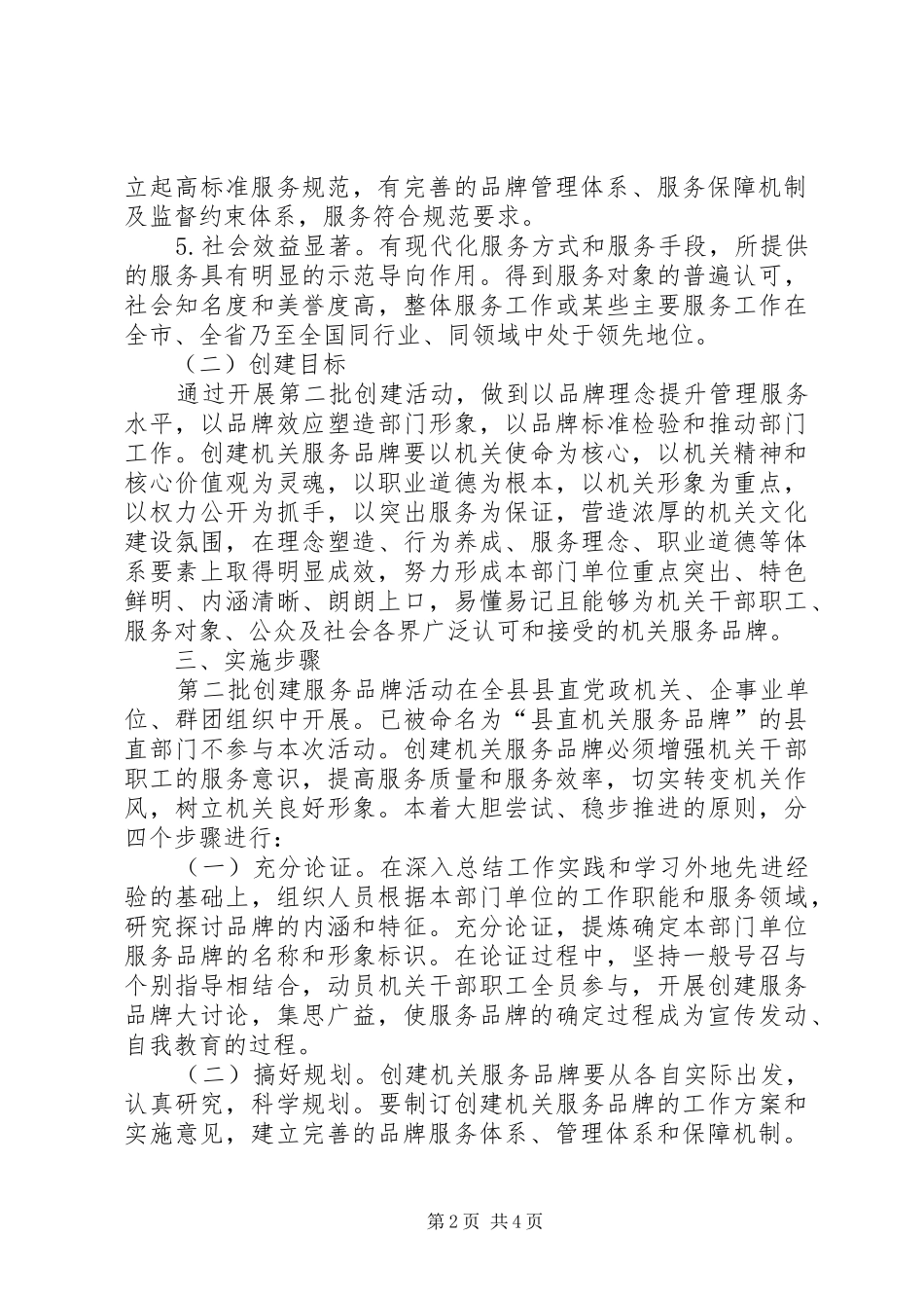 监察局服务品牌活动意见_第2页