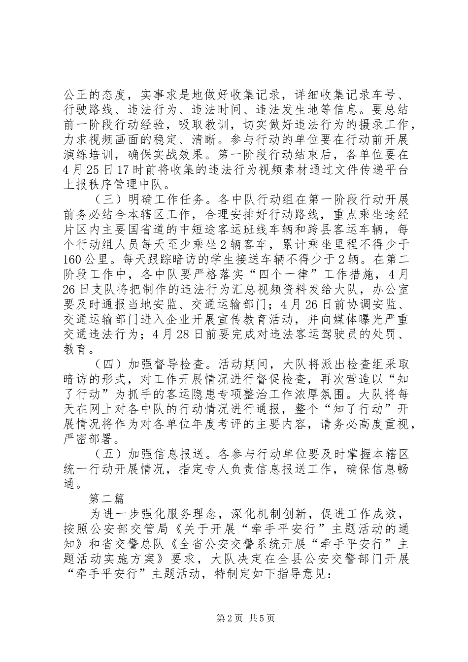 交警大队知了行动工作方案篇_第2页