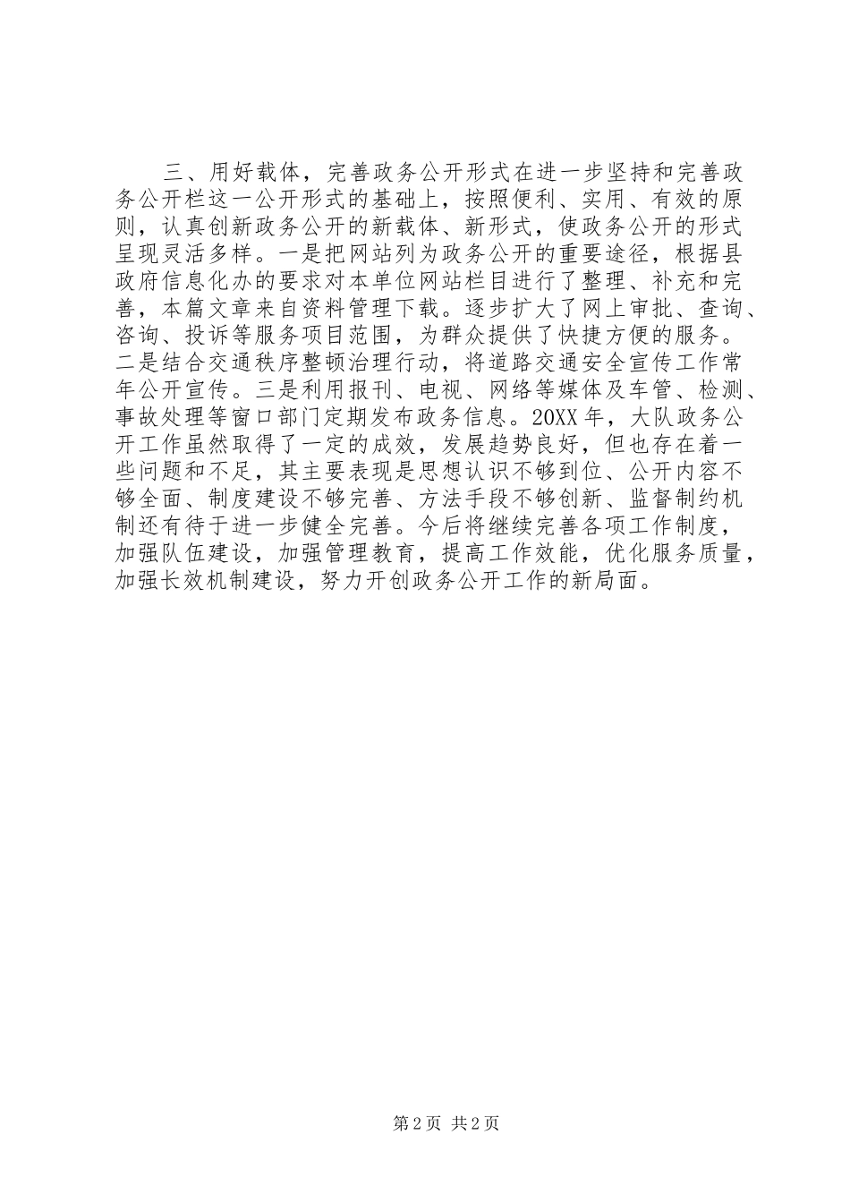 交警大队自评报告_第2页