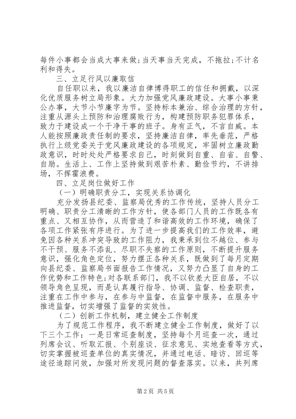 监察局副局长个人工作总结_第2页