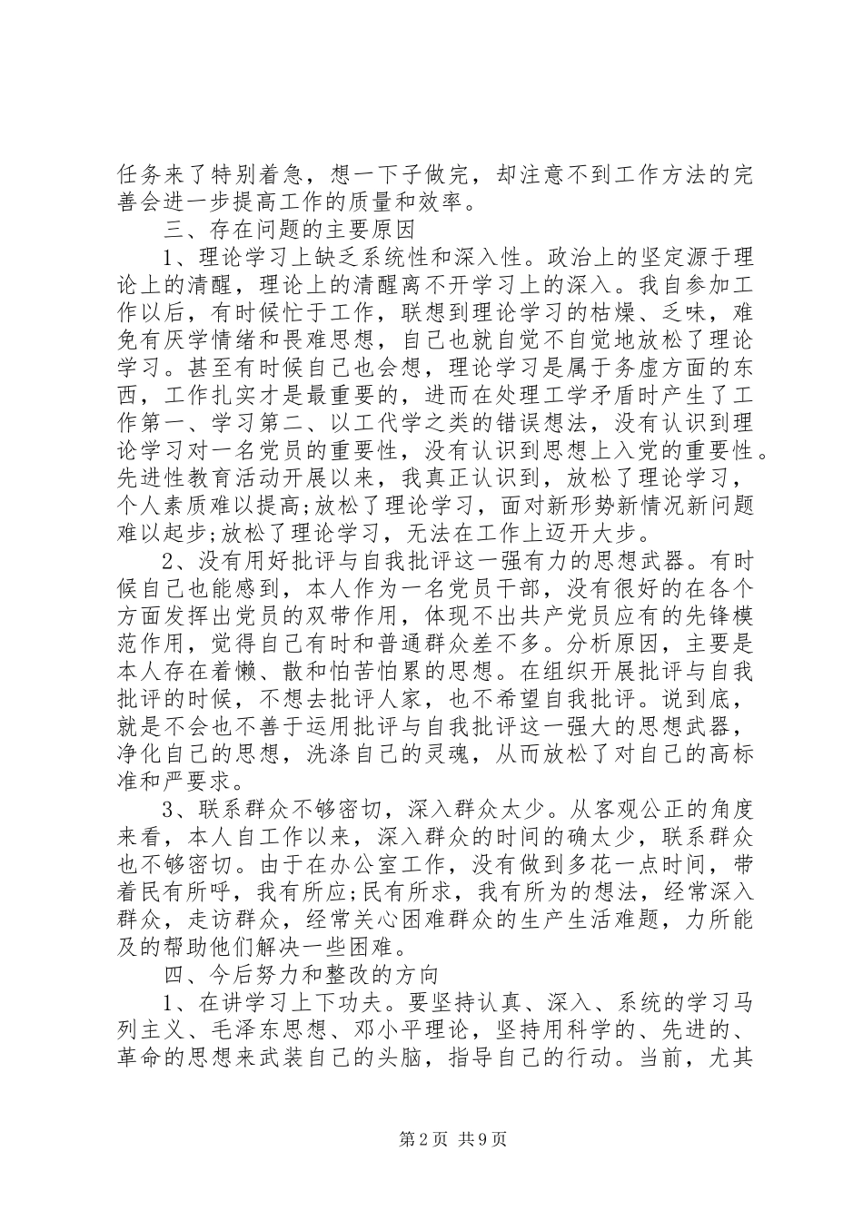 交警党员党性分析材料_第2页