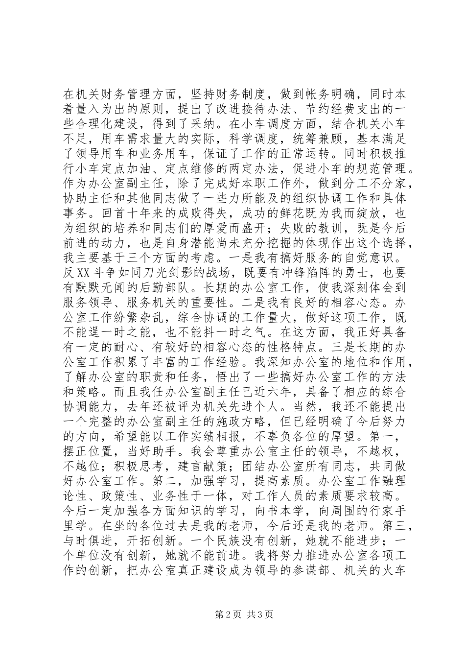 监察局副主任的竞聘报告_第2页