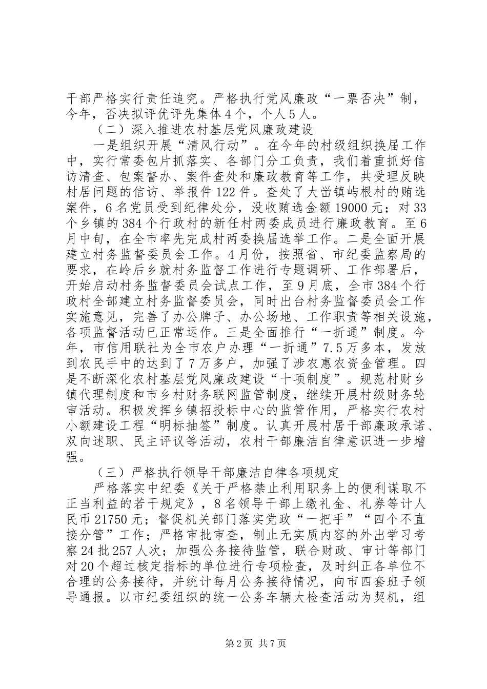 监察局改革发展述职报告_第2页