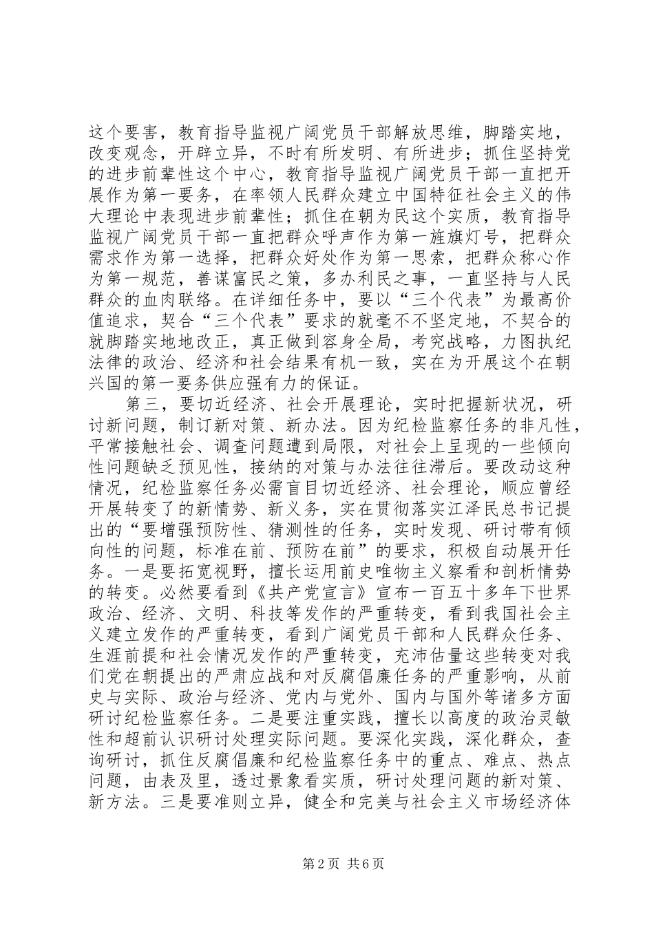 监察局改革与创新经验交流_第2页