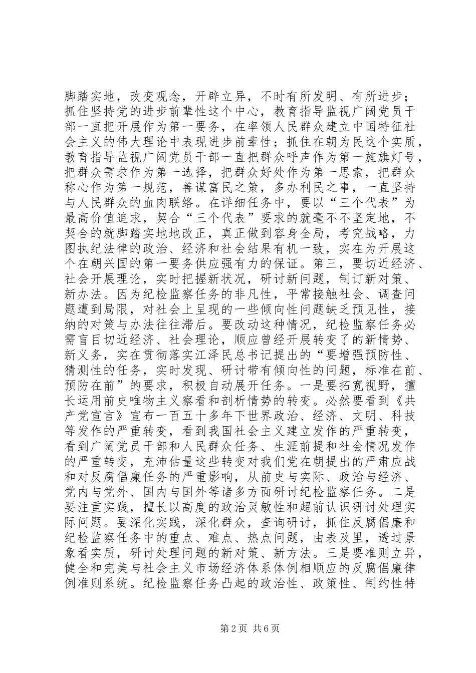 监察局改革与创新经验交流材料_第2页