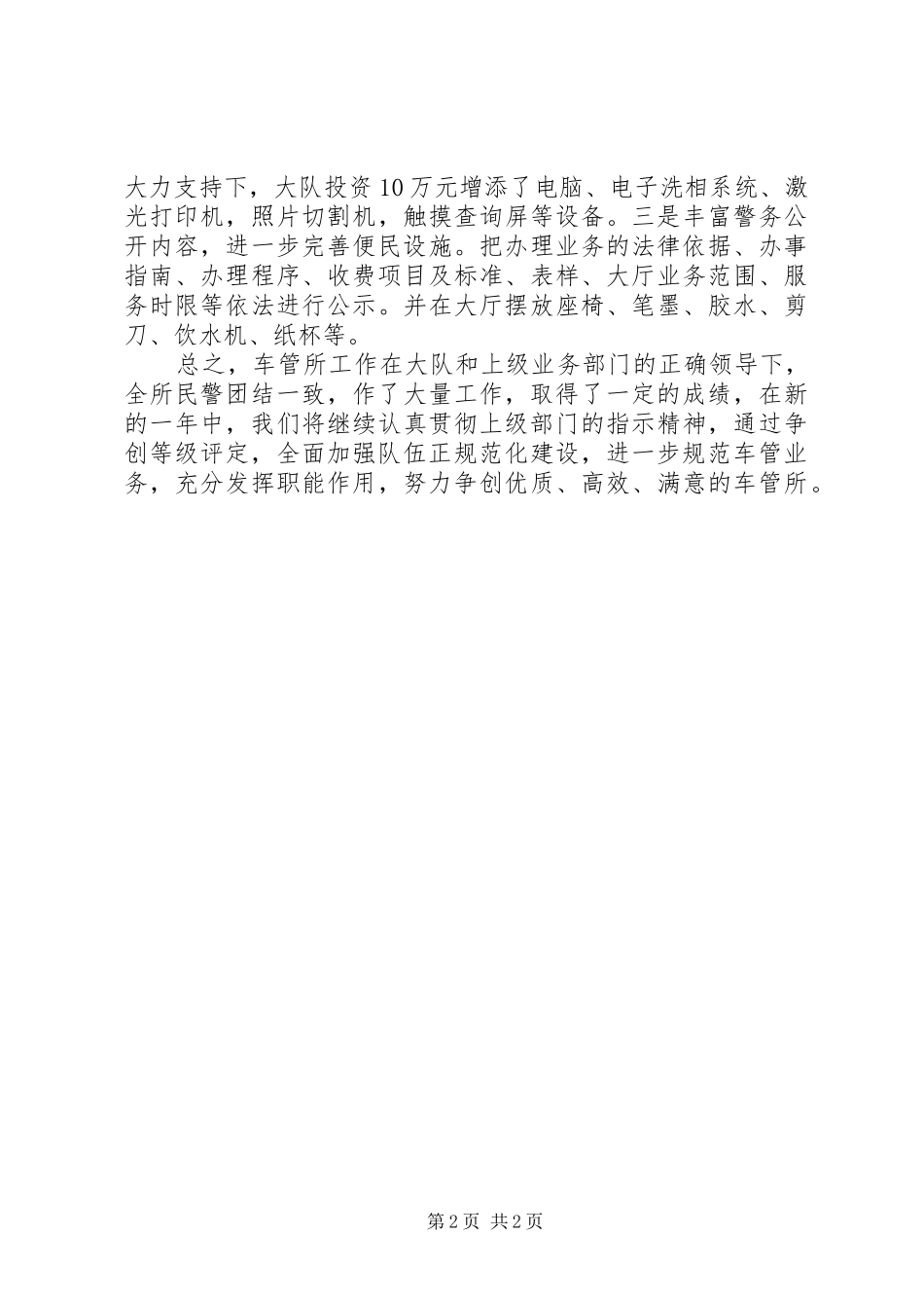 交警队车管所年终工作报告_第2页