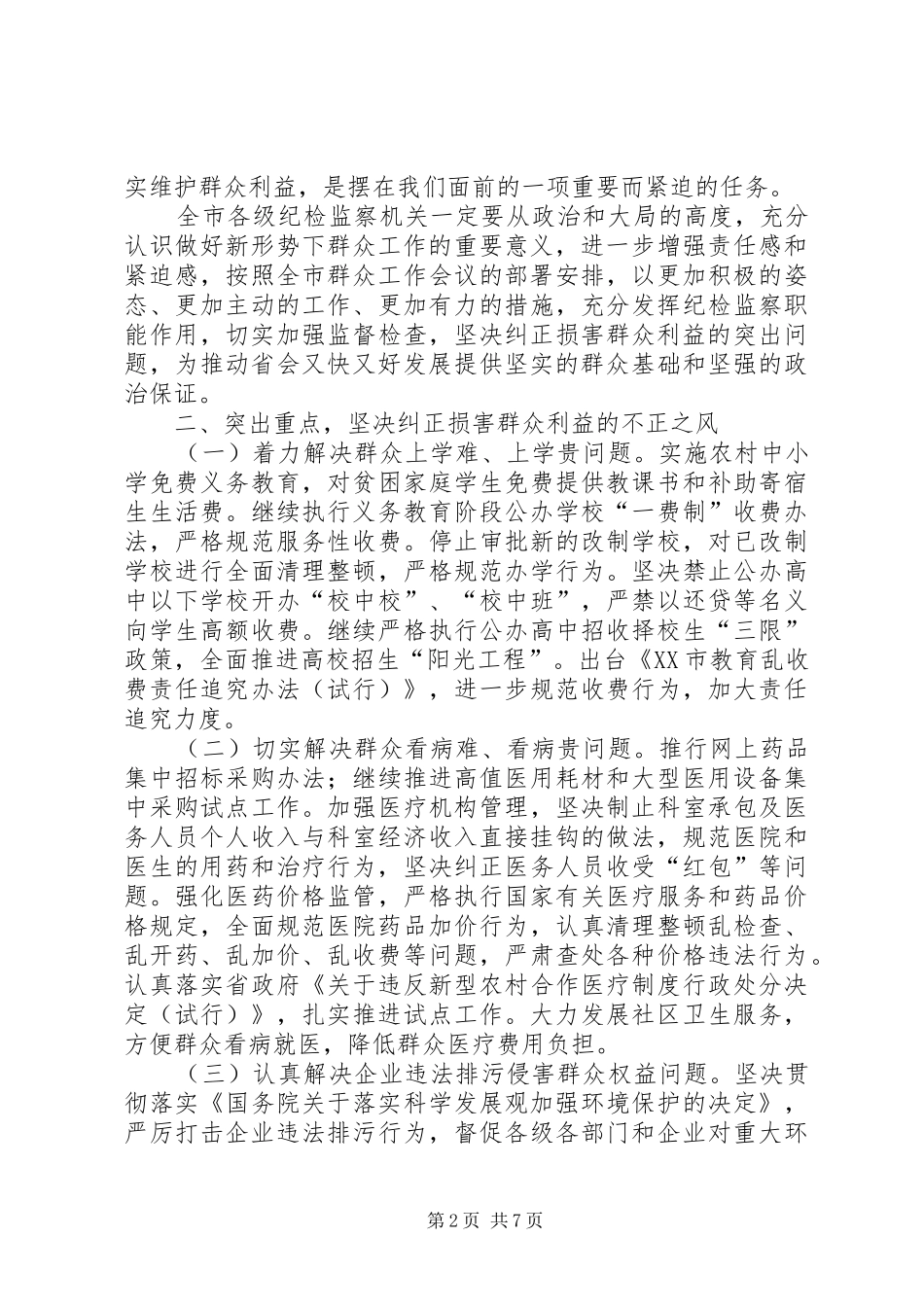 监察局改进群众工作意见_第2页