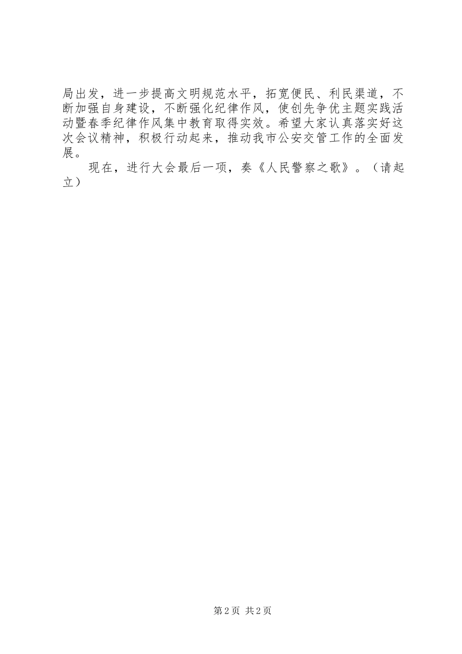 交警队春训动员大会主持词_第2页