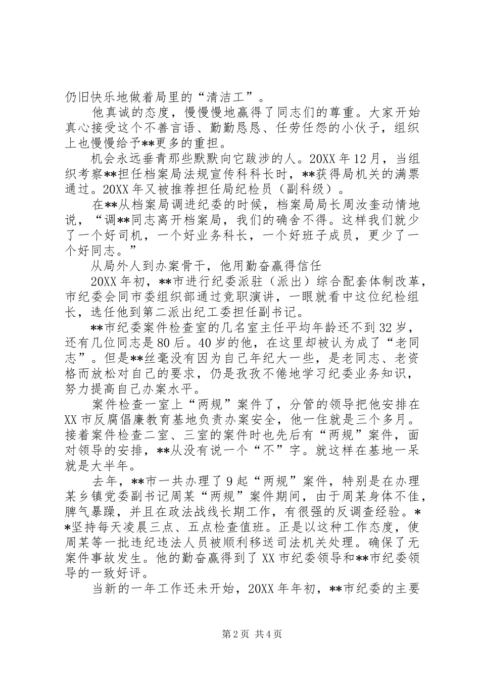 监察局干部先进事迹材料_第2页