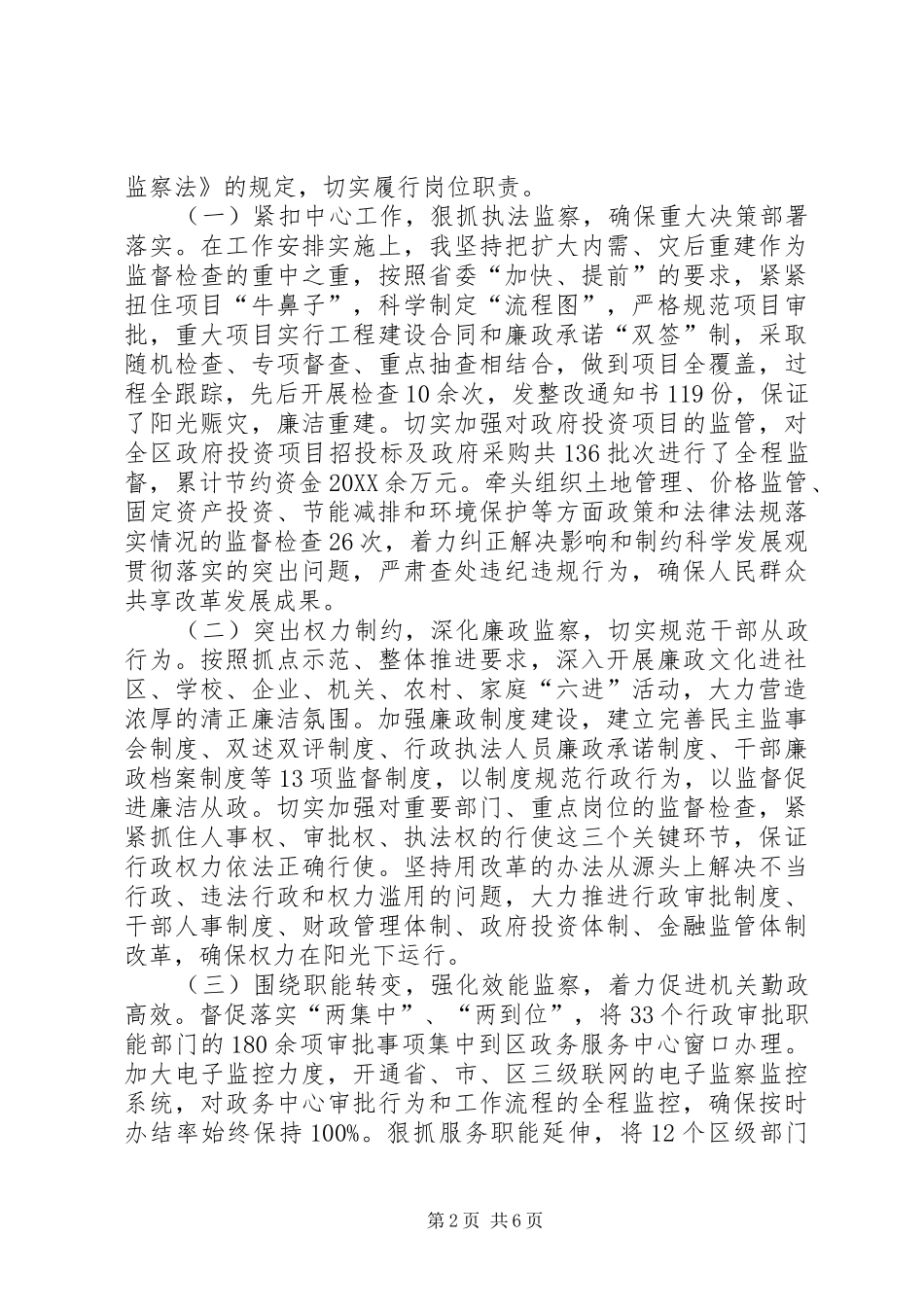 监察局个人述职报告_第2页