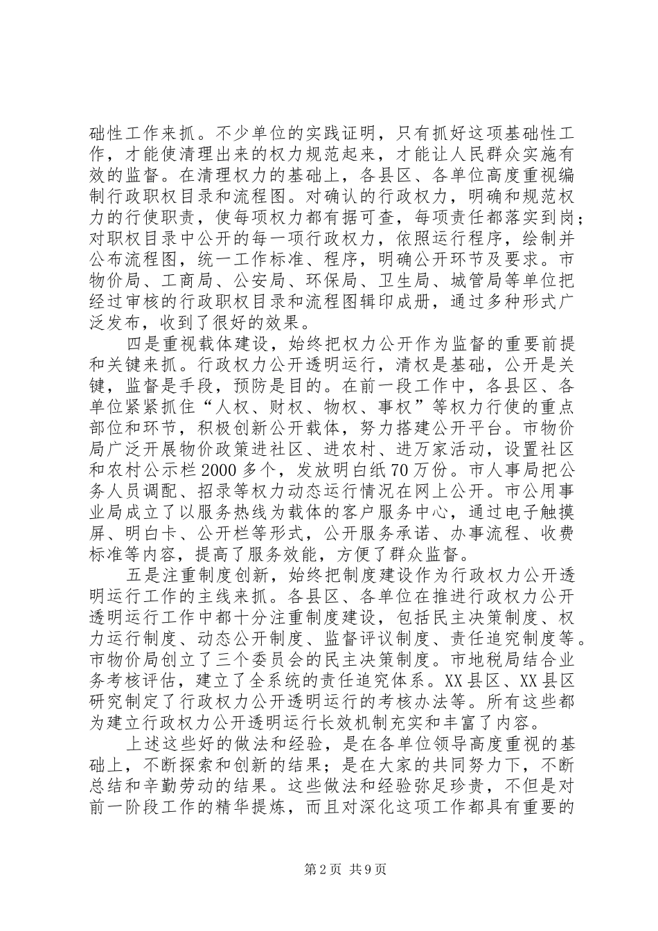 监察局工作经验交流会上的致辞_第2页