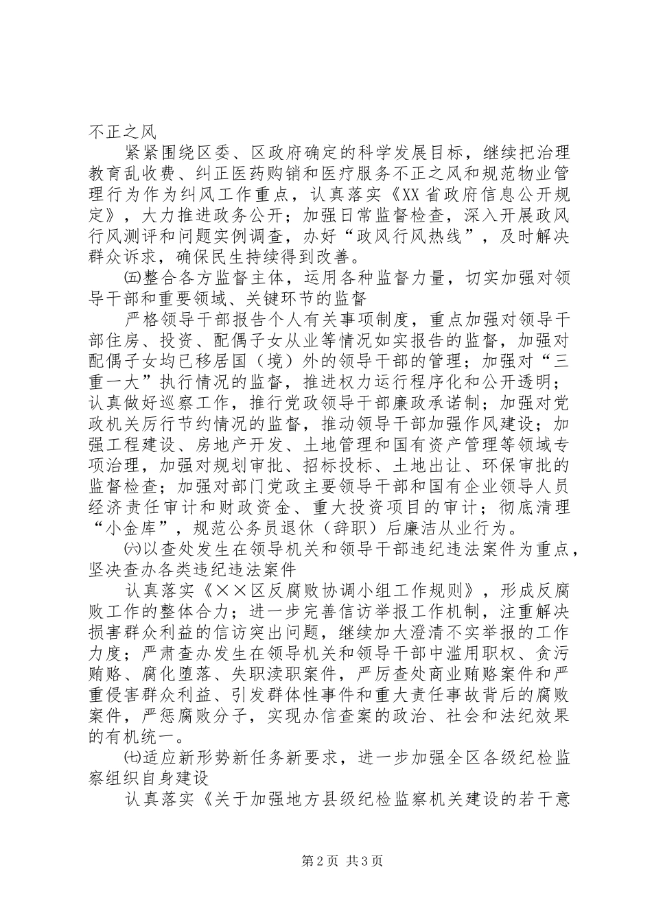 监察局工作思路_第2页