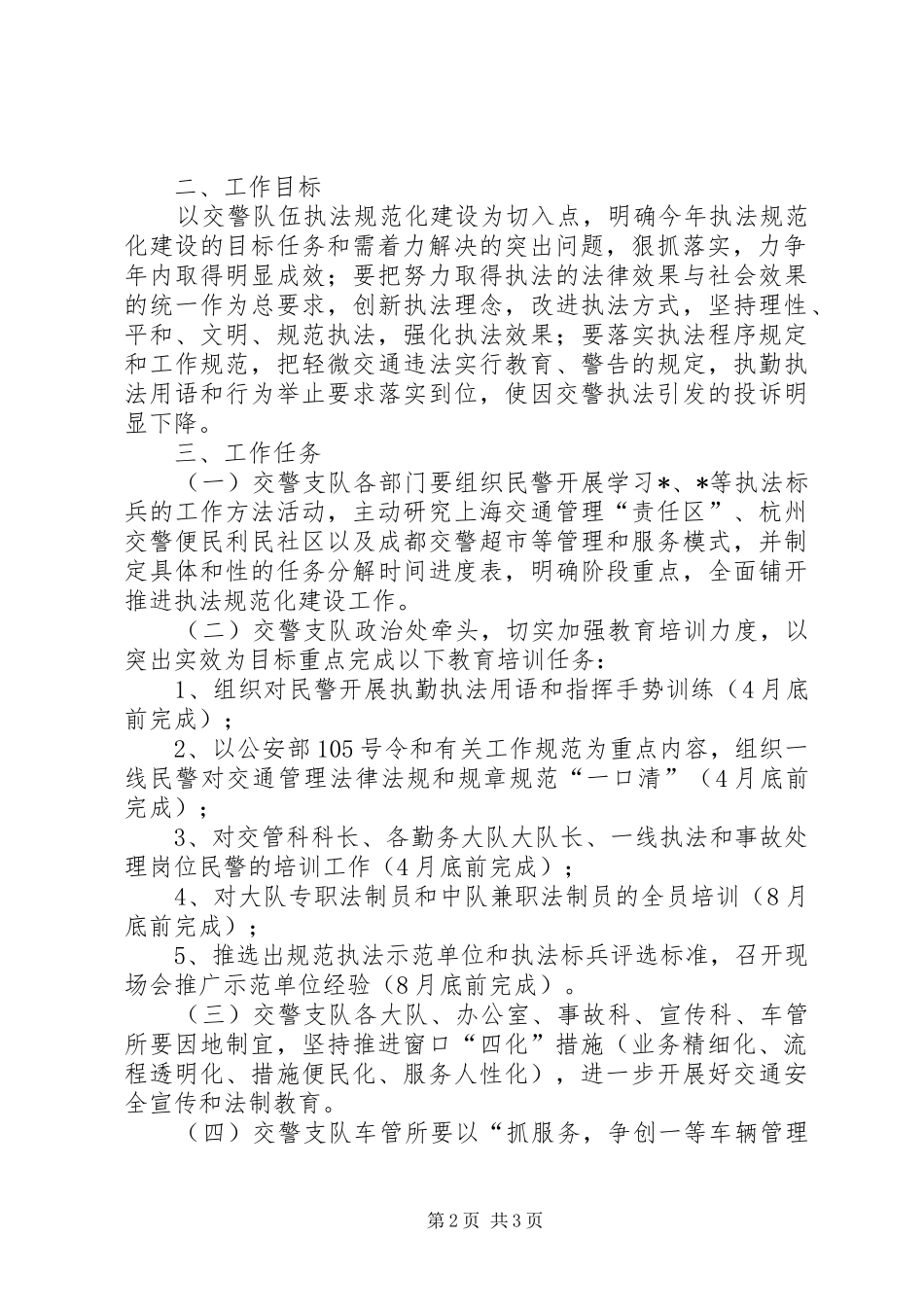 交警队伍执法建设工作方案_第2页