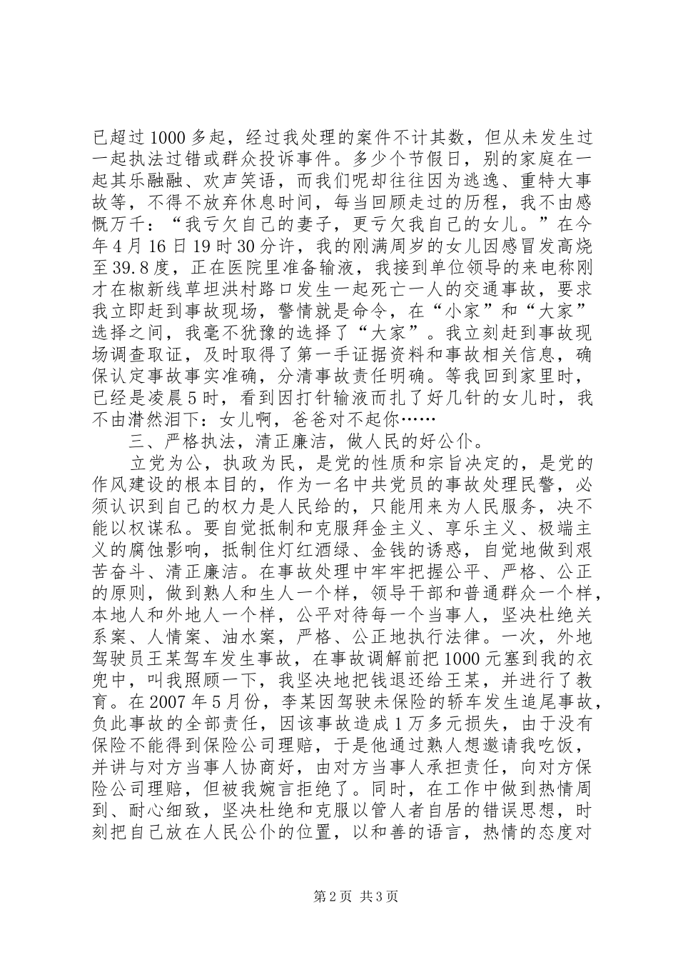 交警队长个人事迹_第2页