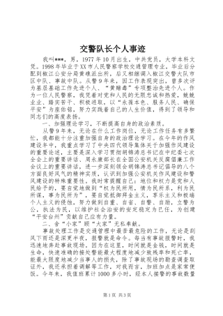 交警队长个人事迹