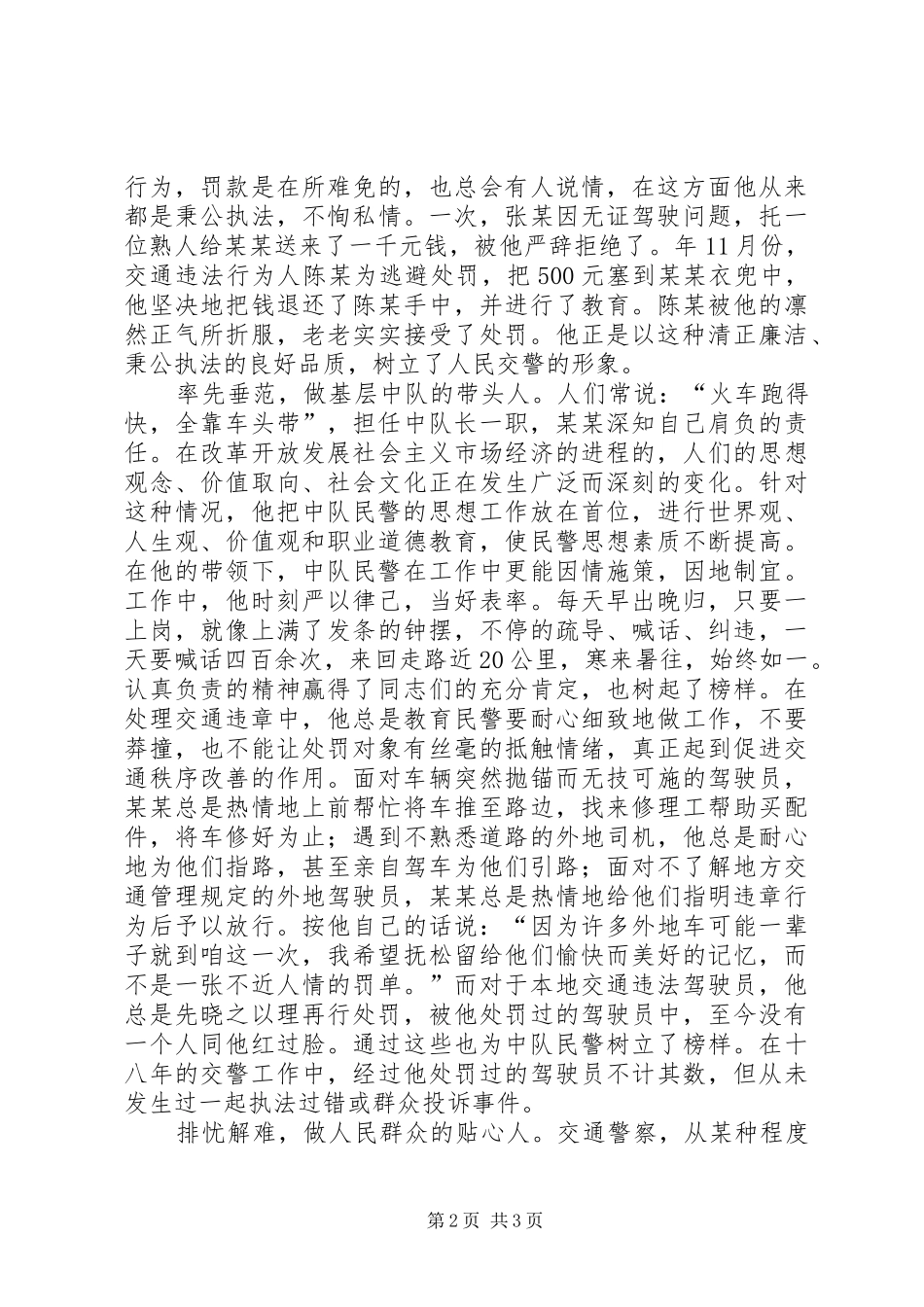 交警队长个人事迹报告_第2页
