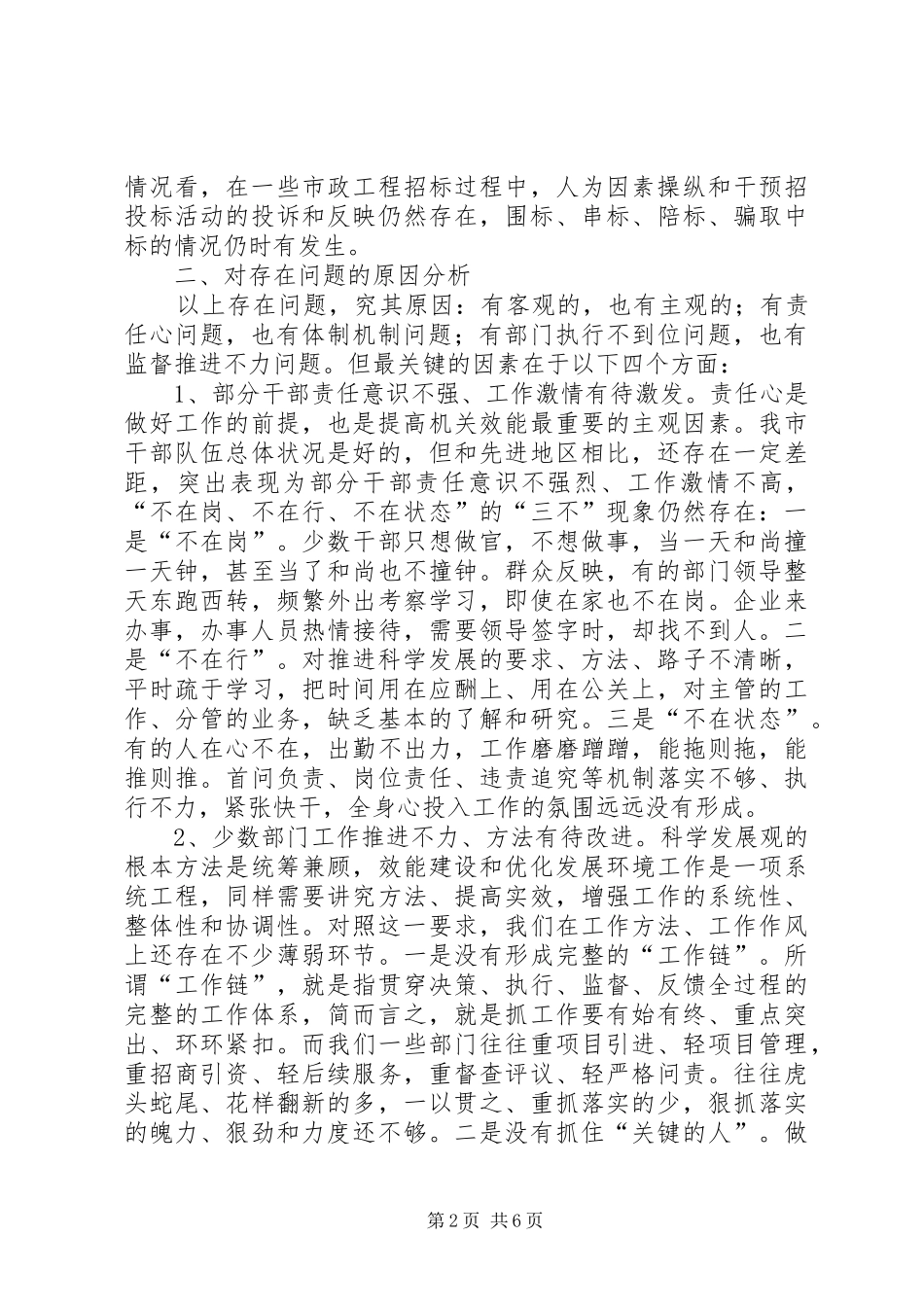 监察局机关效能建设调研报告_第2页