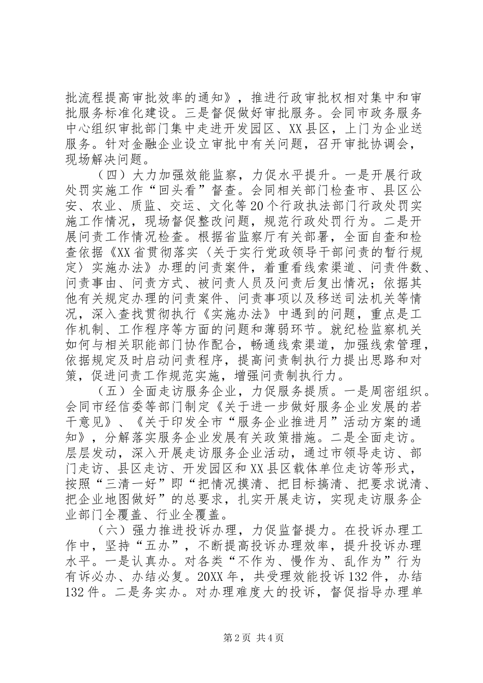 监察局机关效能建设工作总结_第2页