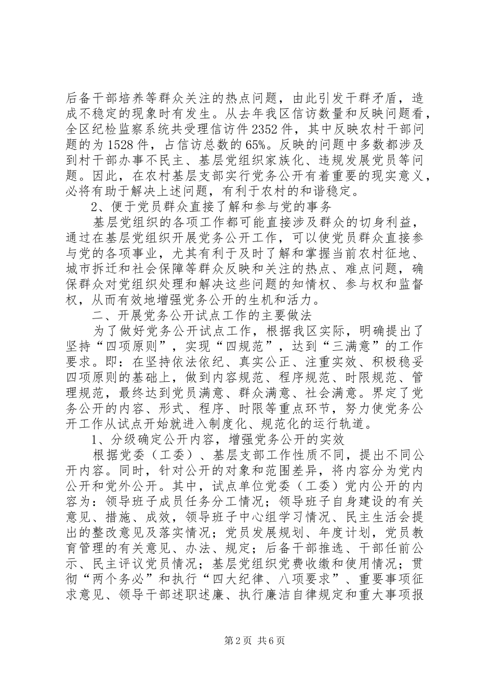 监察局基层民主建设交流_第2页