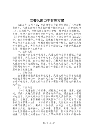 交警队助力车管理方案