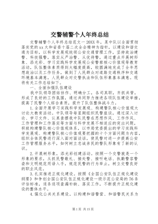 交警辅警个人年终总结