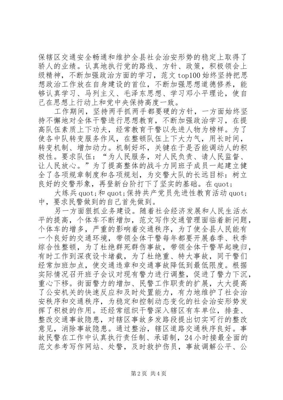 交警个人半年工作总结_第2页