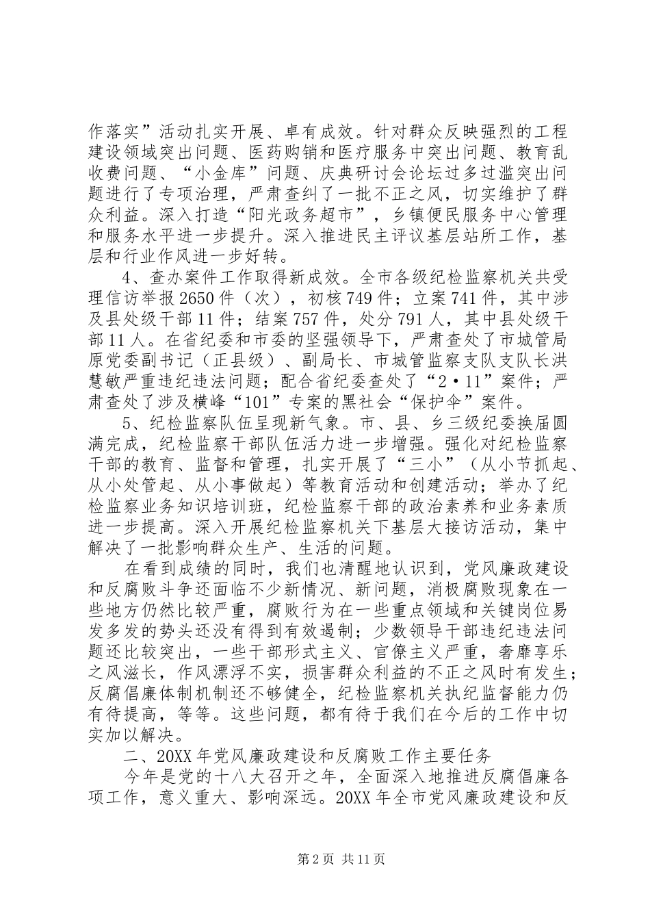 监察局纪律检查报告_第2页