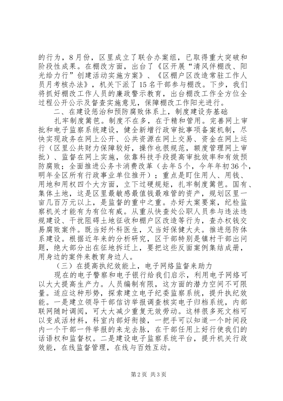 监察局纪委下一步打算_第2页