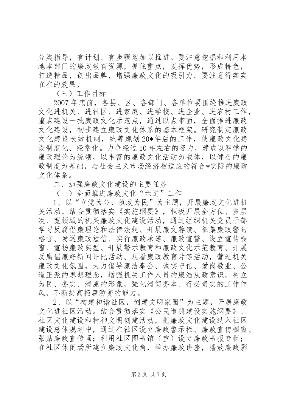 监察局加强廉政文化建设意见_第2页