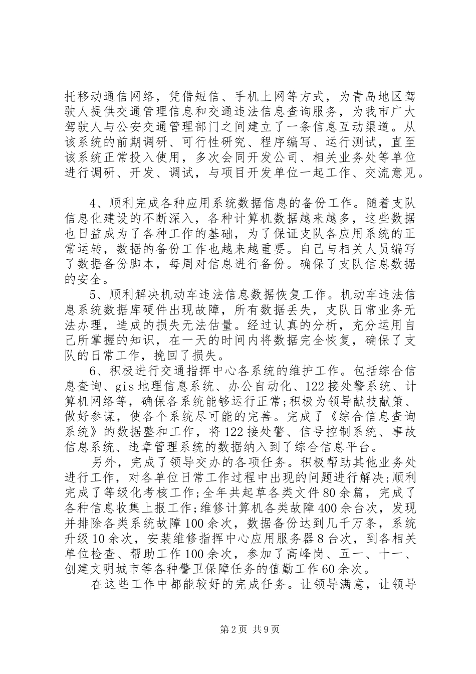 交警个人工作总结五篇_第2页