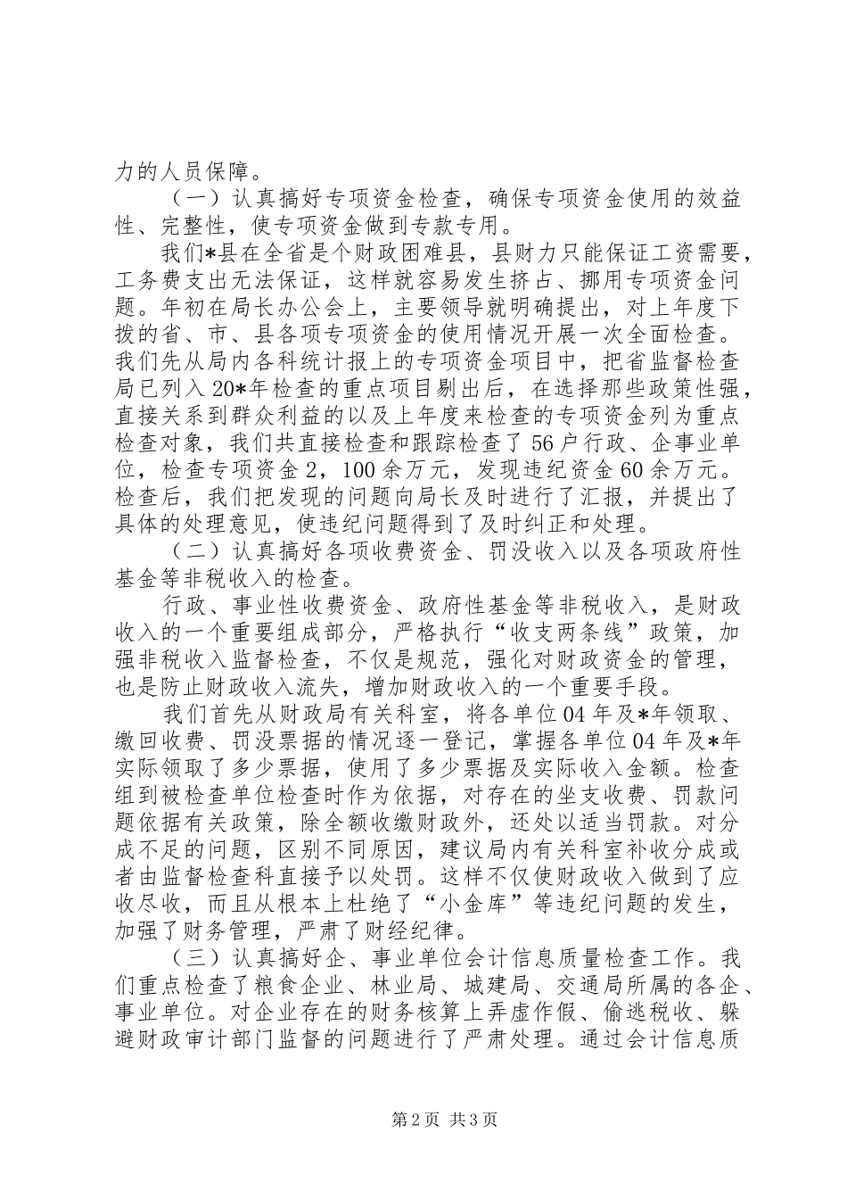 监察局监督职能经验交流_第2页