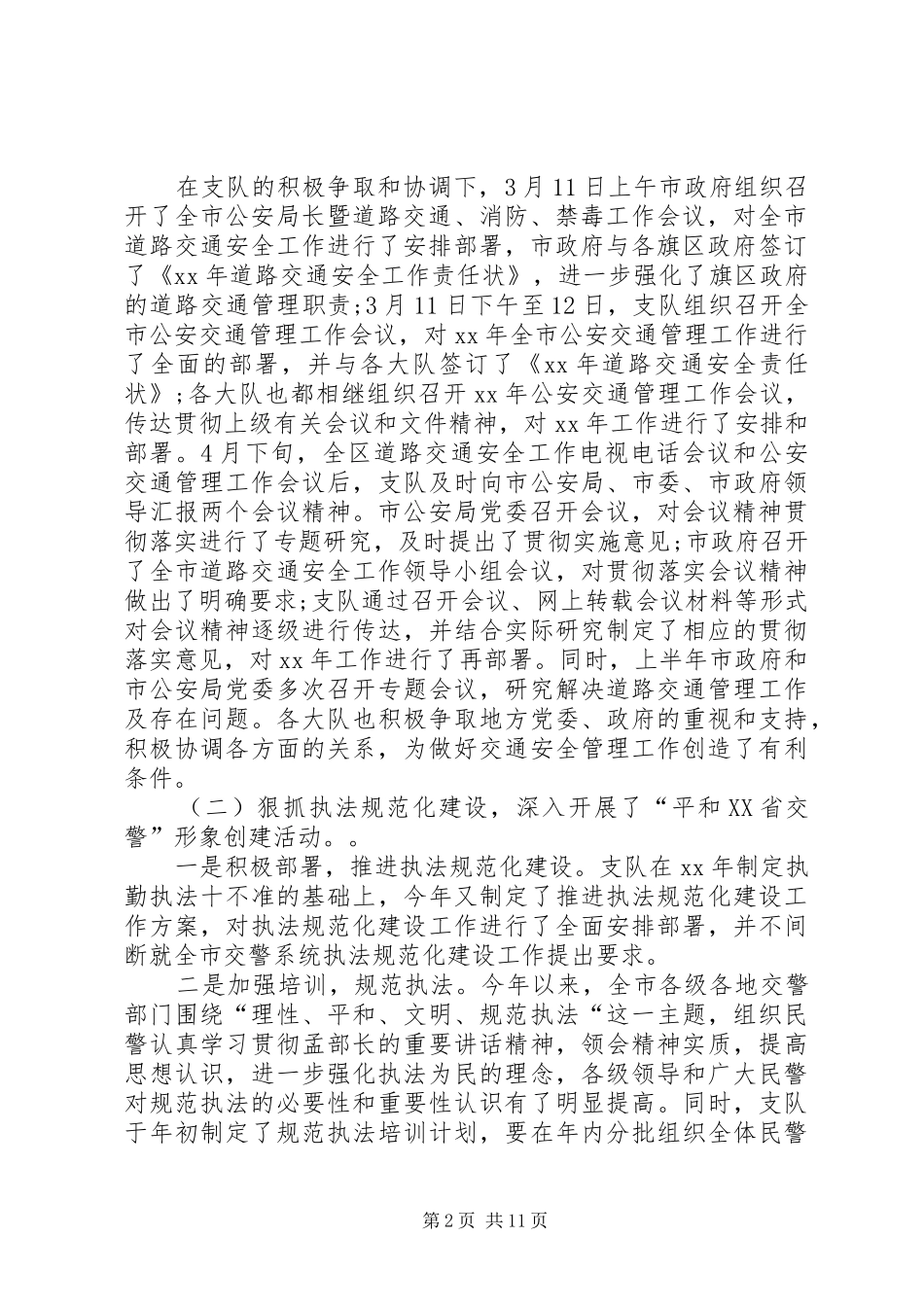 交警个人年终工作总结_第2页