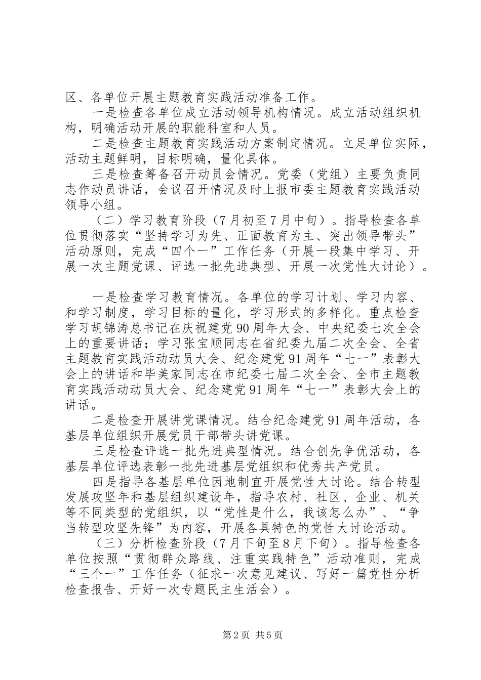 监察局检查组工作方案_第2页