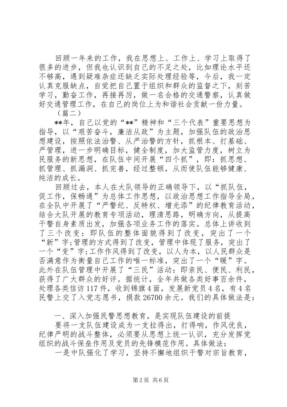 交警个人年终工作总结范文_第2页