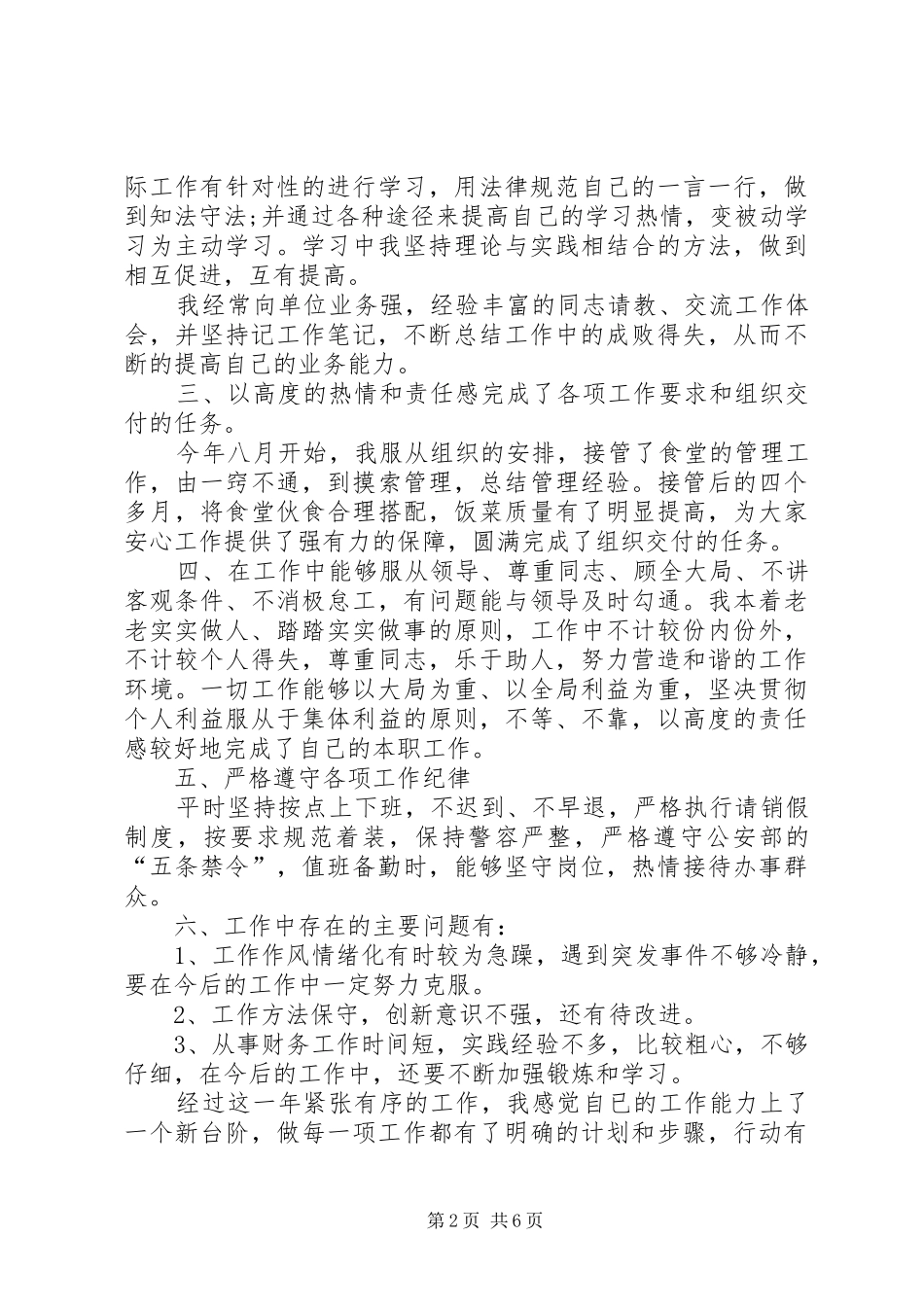 交警个人年终总结_第2页