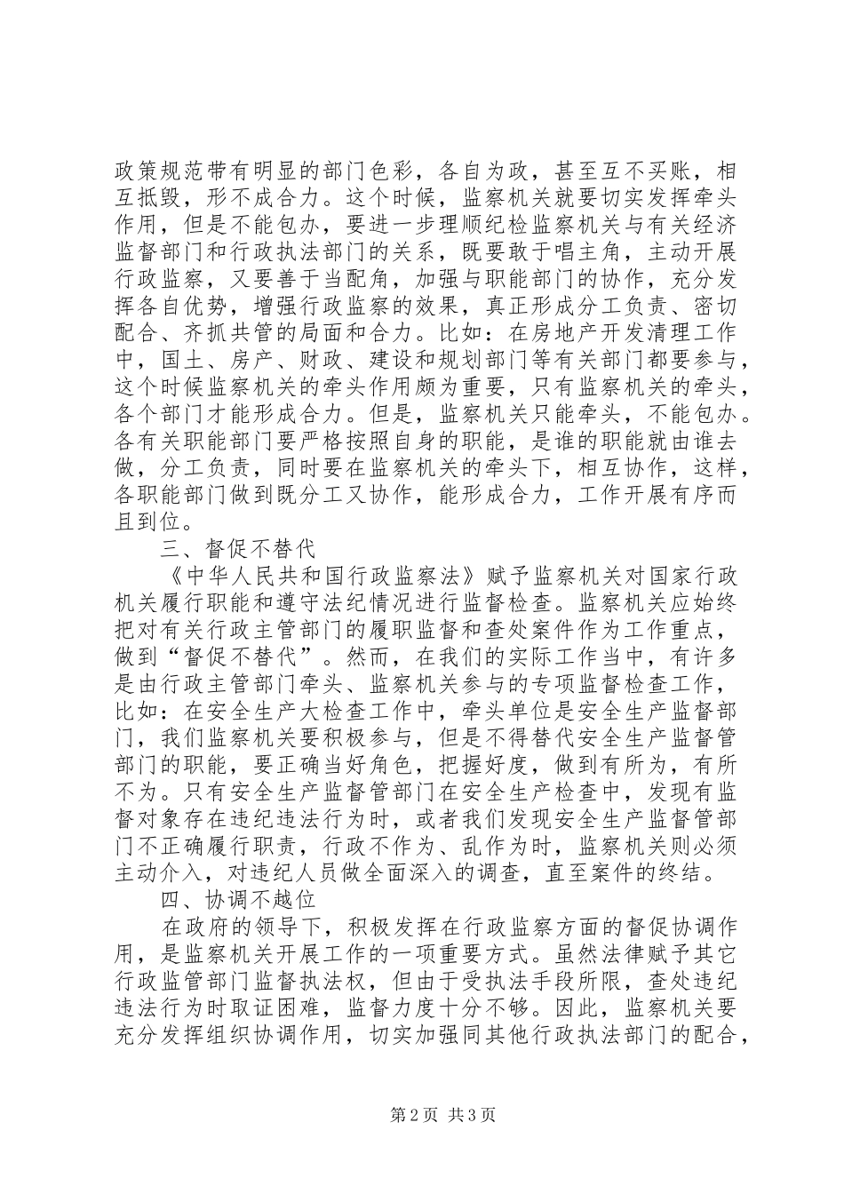监察局角色定位材料_第2页
